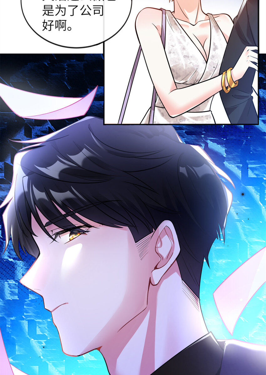 《神秘枕边人boss，借个运》03 他就是喜欢我丑 第17页