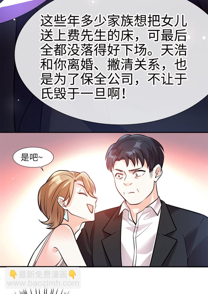 《神秘枕边人boss，借个运》03 他就是喜欢我丑 第19页