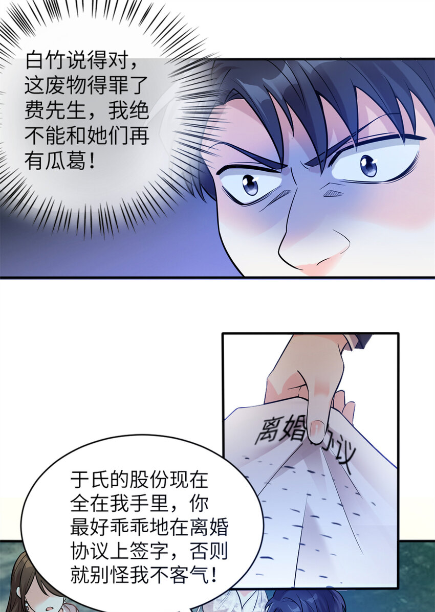 《神秘枕边人boss，借个运》03 他就是喜欢我丑 第20页