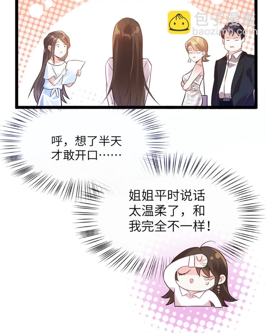 《神秘枕边人boss，借个运》03 他就是喜欢我丑 第25页