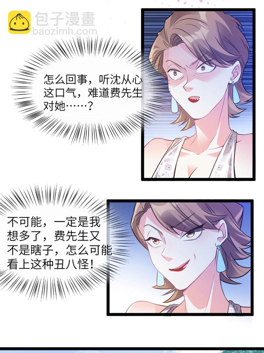 《神秘枕边人boss，借个运》03 他就是喜欢我丑 第26页