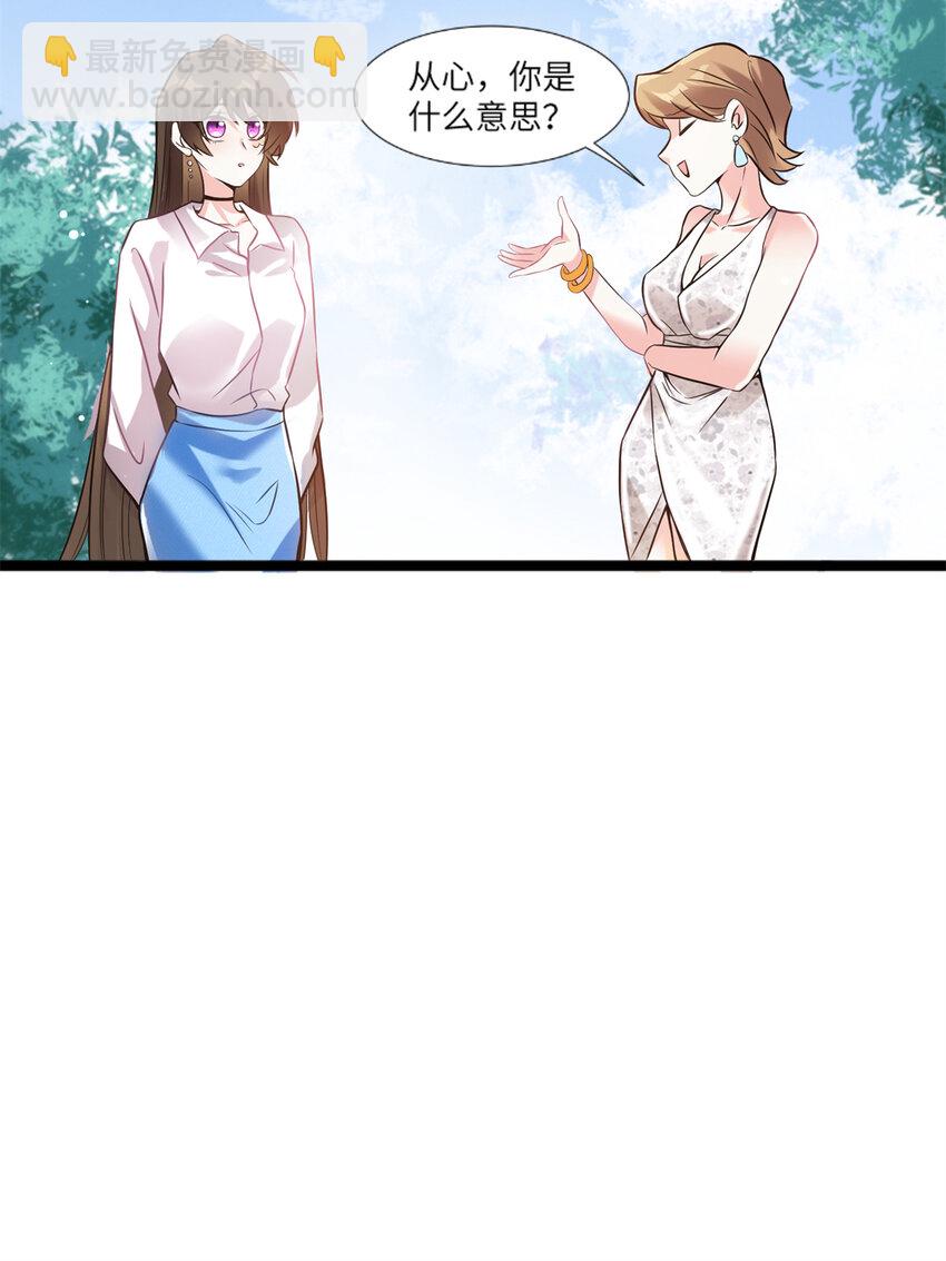 《神秘枕边人boss，借个运》03 他就是喜欢我丑 第27页