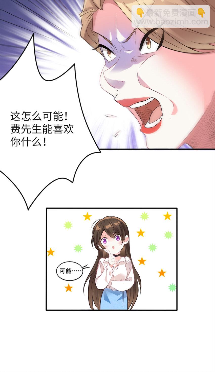 《神秘枕边人boss，借个运》03 他就是喜欢我丑 第30页