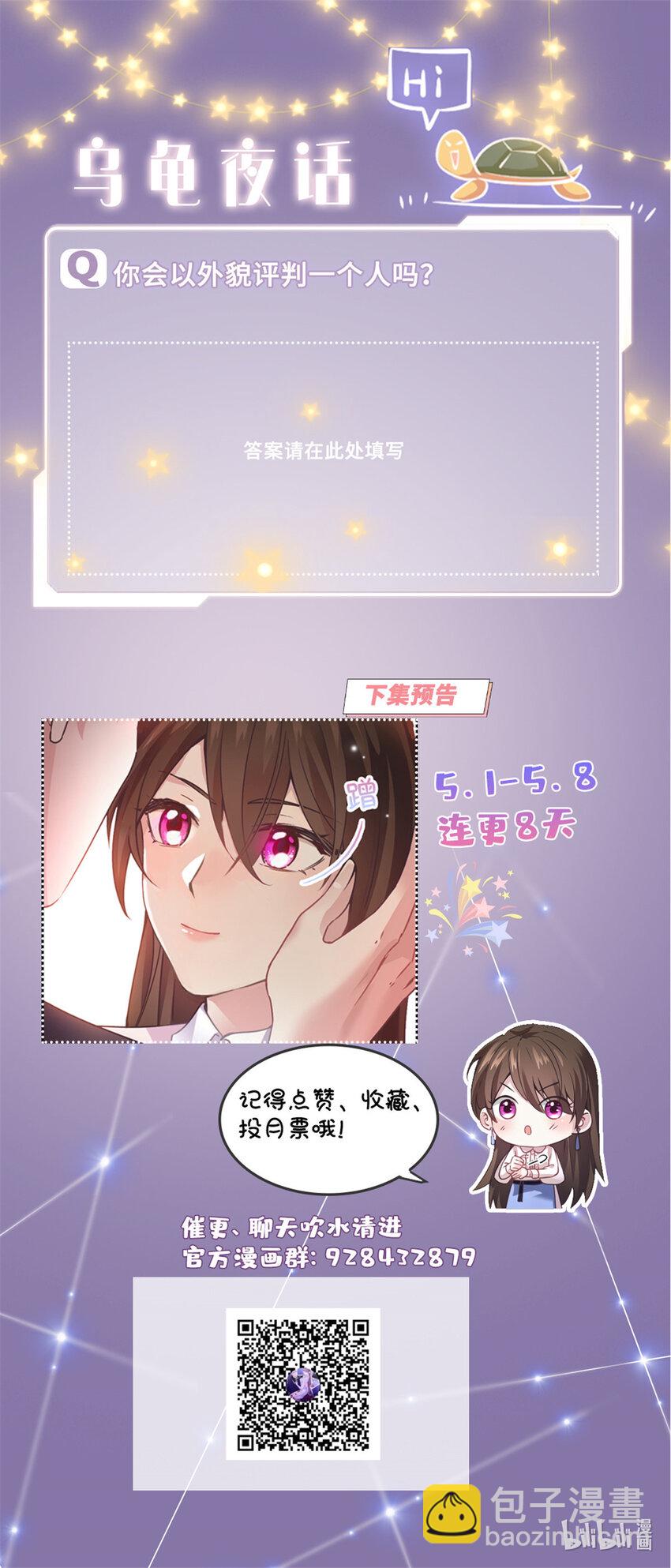 《神秘枕边人boss，借个运》03 他就是喜欢我丑 第40页