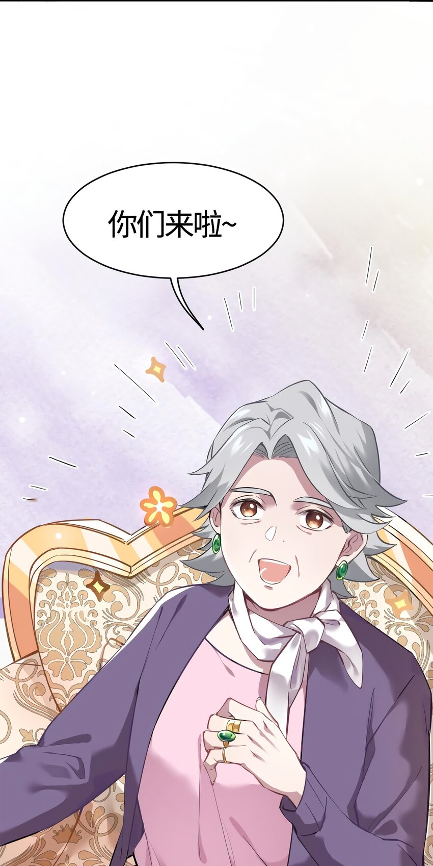 《神秘枕边人boss，借个运》06 神助攻奶奶登场 第27页