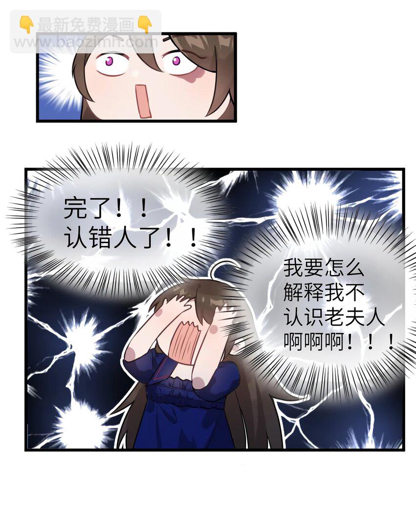 《神秘枕边人boss，借个运》06 神助攻奶奶登场 第29页