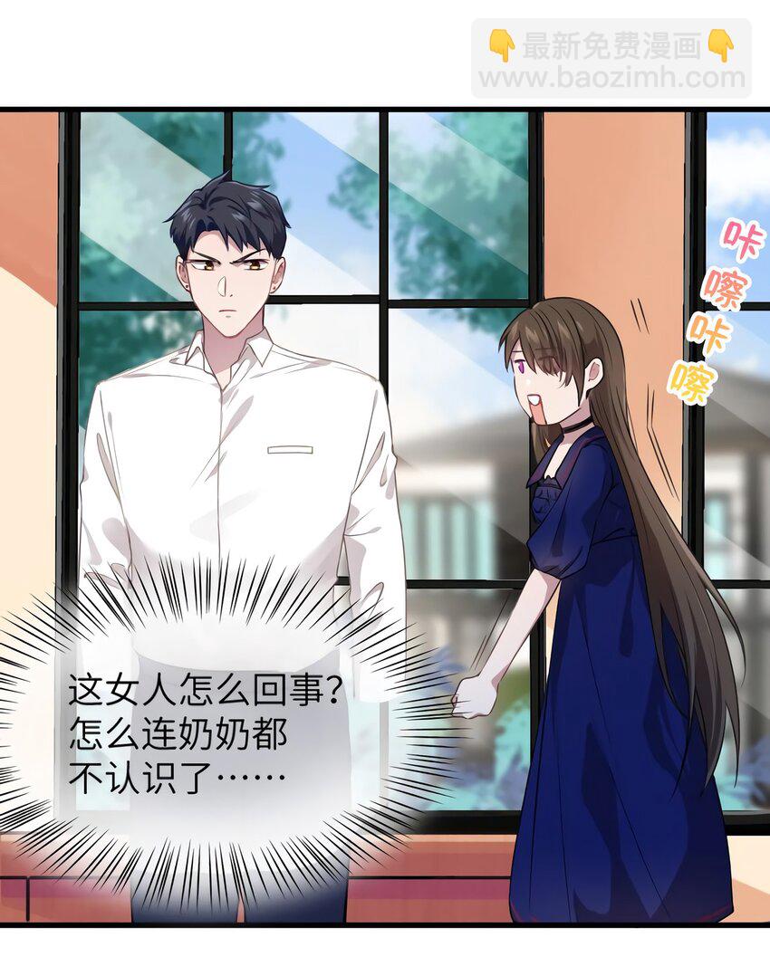 《神秘枕边人boss，借个运》06 神助攻奶奶登场 第30页