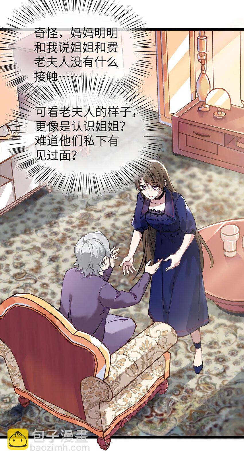 《神秘枕边人boss，借个运》06 神助攻奶奶登场 第35页
