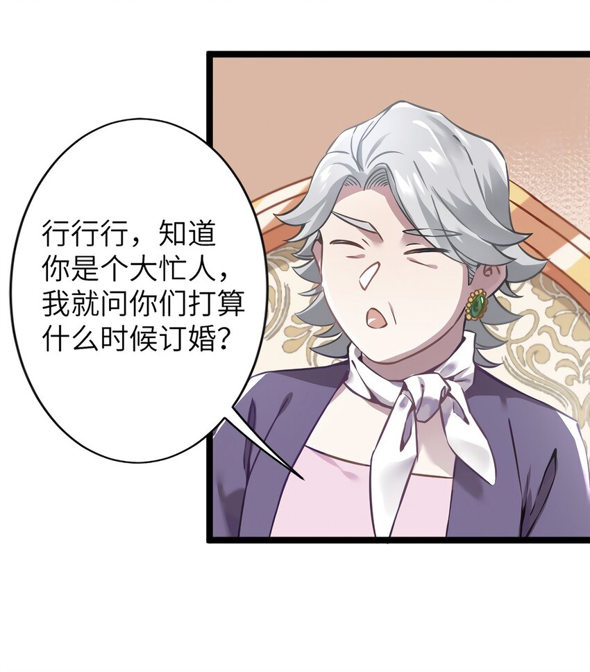 《神秘枕边人boss，借个运》06 神助攻奶奶登场 第40页