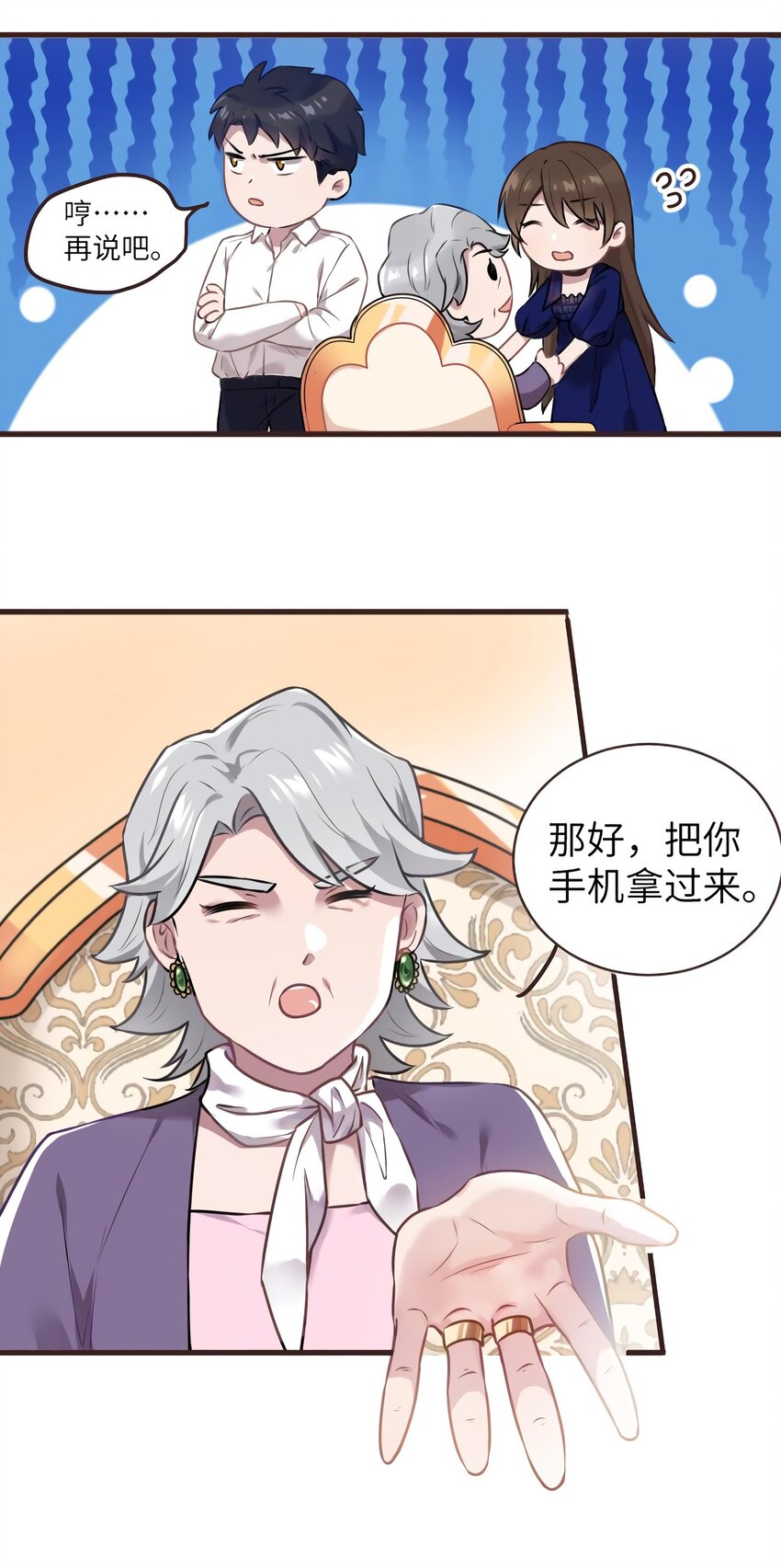 《神秘枕边人boss，借个运》06 神助攻奶奶登场 第42页