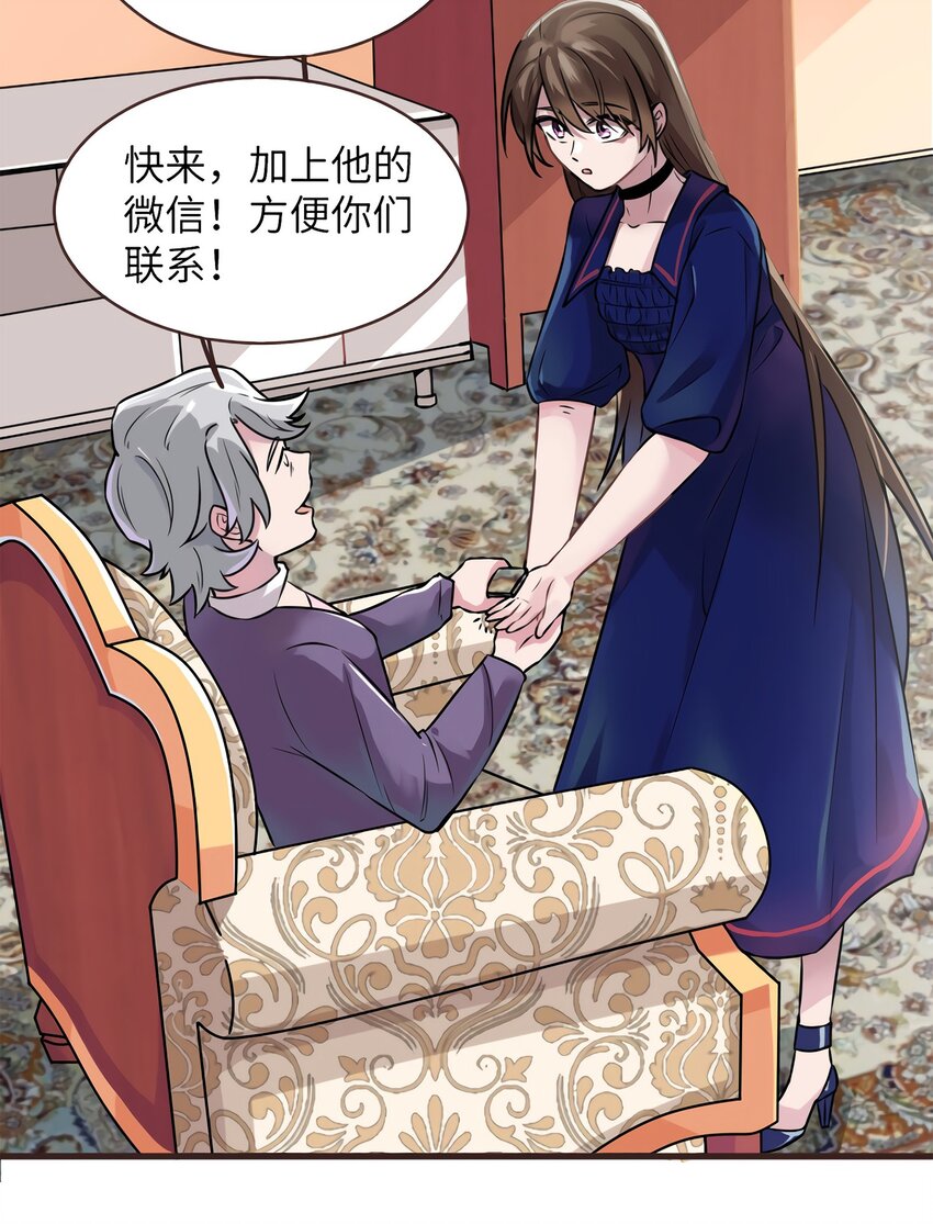 《神秘枕边人boss，借个运》06 神助攻奶奶登场 第44页