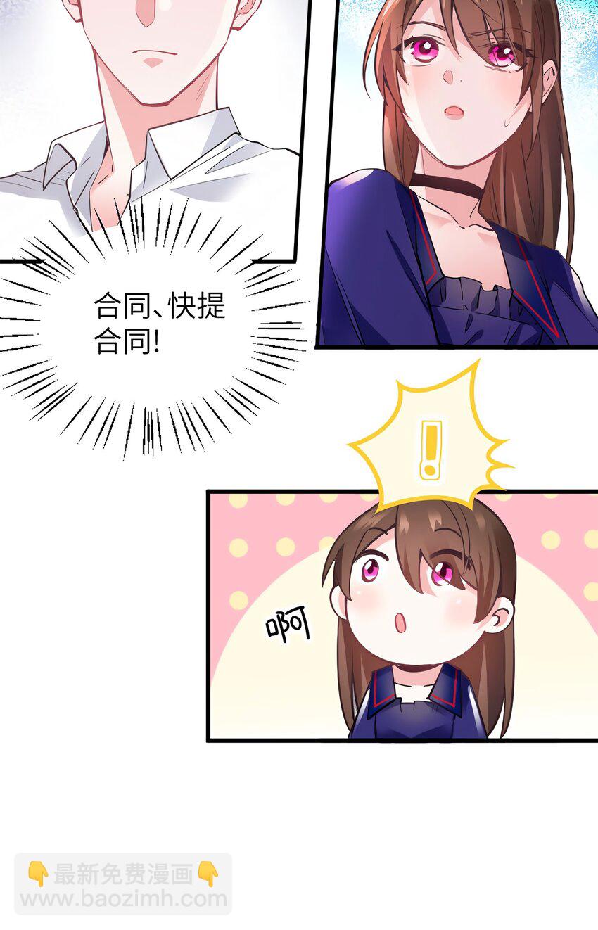 《神秘枕边人boss，借个运》06 神助攻奶奶登场 第8页