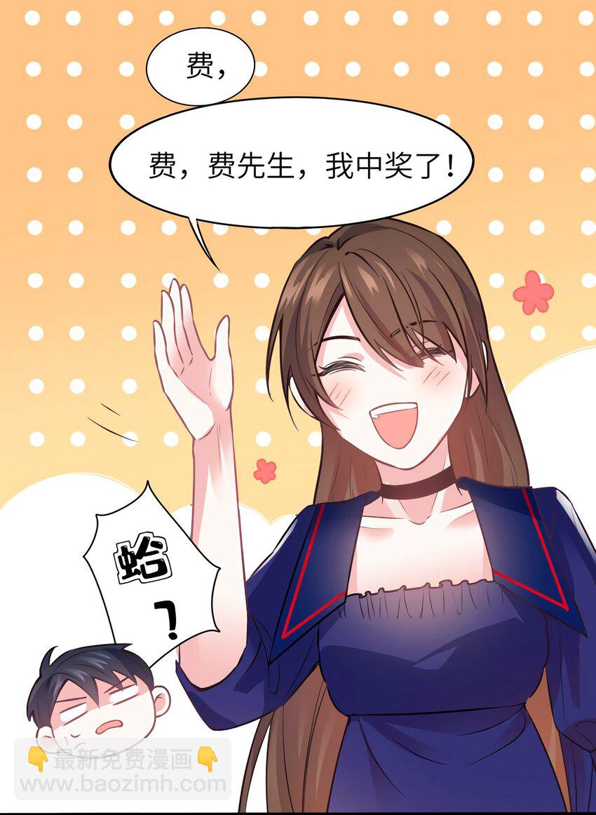 《神秘枕边人boss，借个运》06 神助攻奶奶登场 第9页