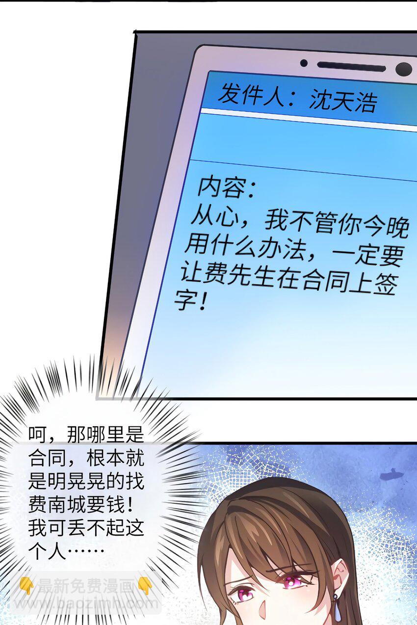 《神秘枕边人boss，借个运》05 我拉的是谁的手？ 第20页