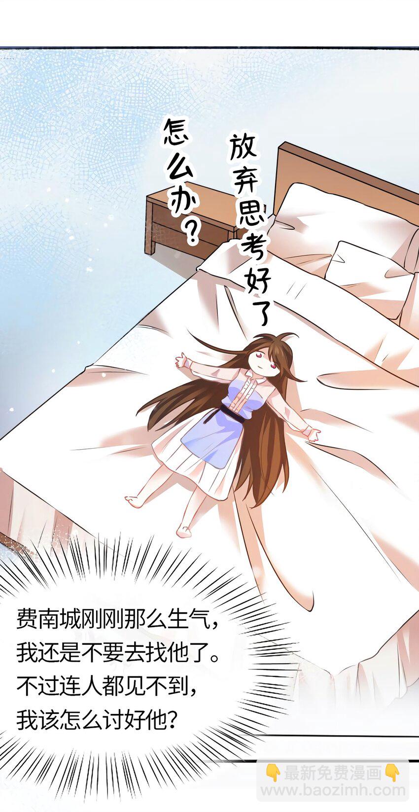 《神秘枕边人boss，借个运》05 我拉的是谁的手？ 第22页