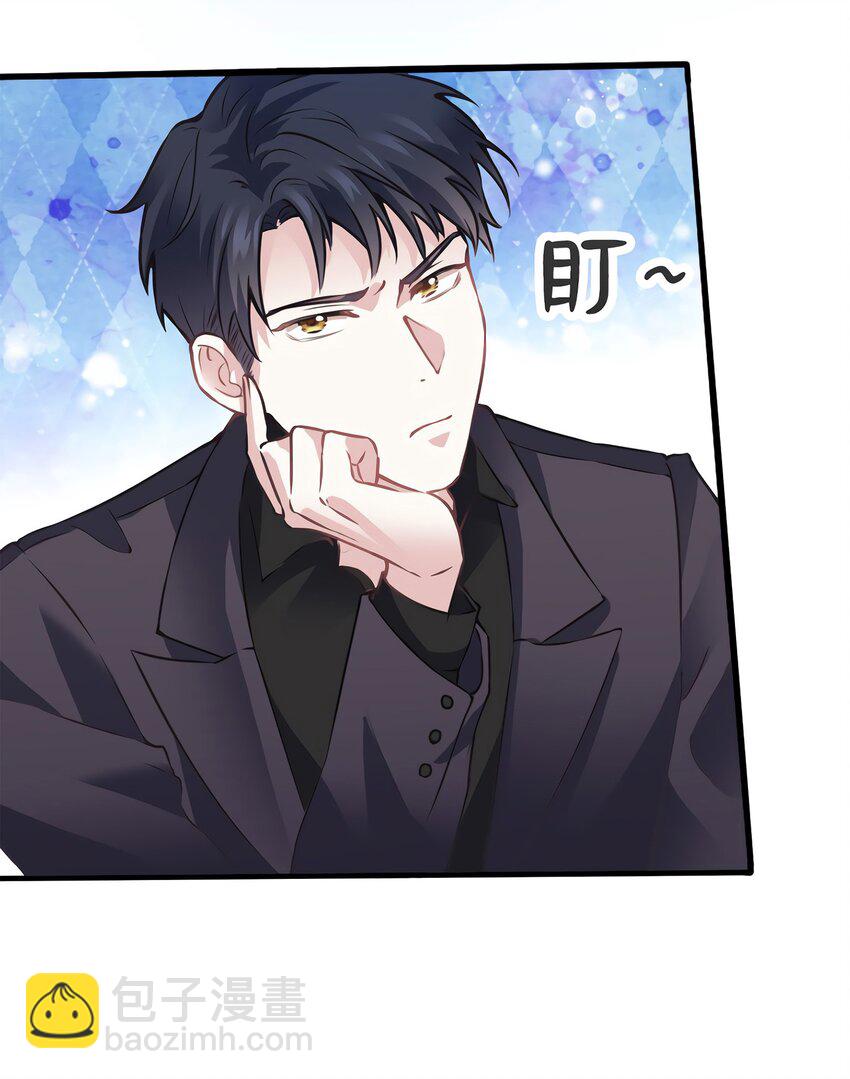 《神秘枕边人boss，借个运》05 我拉的是谁的手？ 第24页
