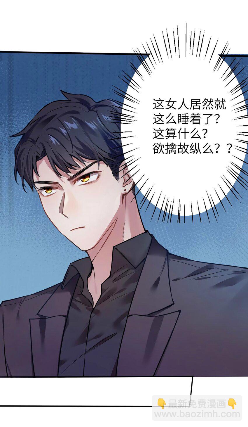 《神秘枕边人boss，借个运》05 我拉的是谁的手？ 第34页