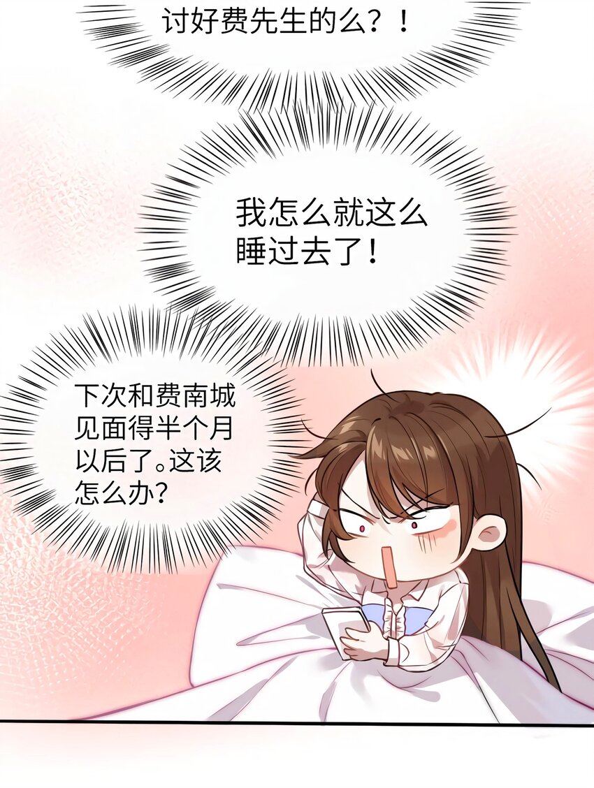 《神秘枕边人boss，借个运》05 我拉的是谁的手？ 第36页