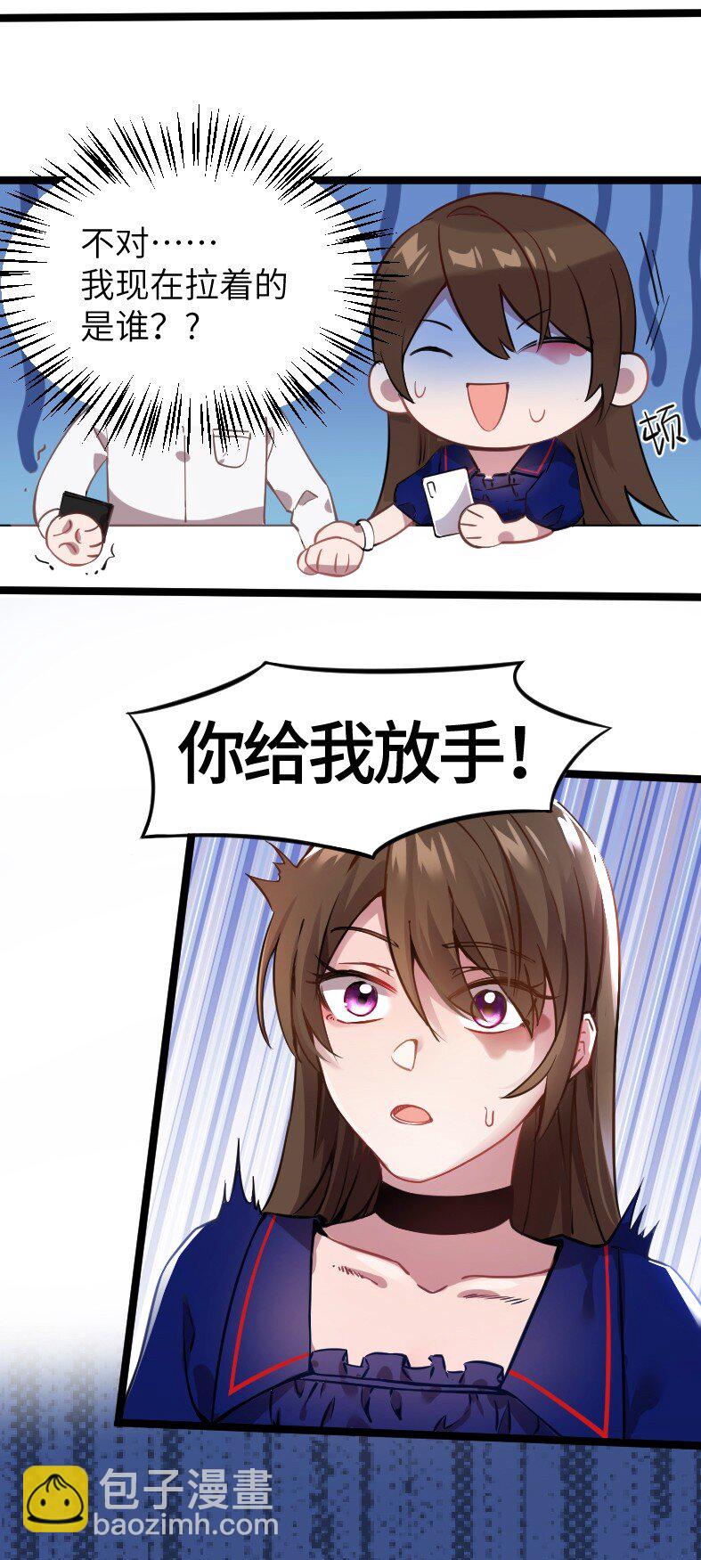 《神秘枕边人boss，借个运》05 我拉的是谁的手？ 第47页
