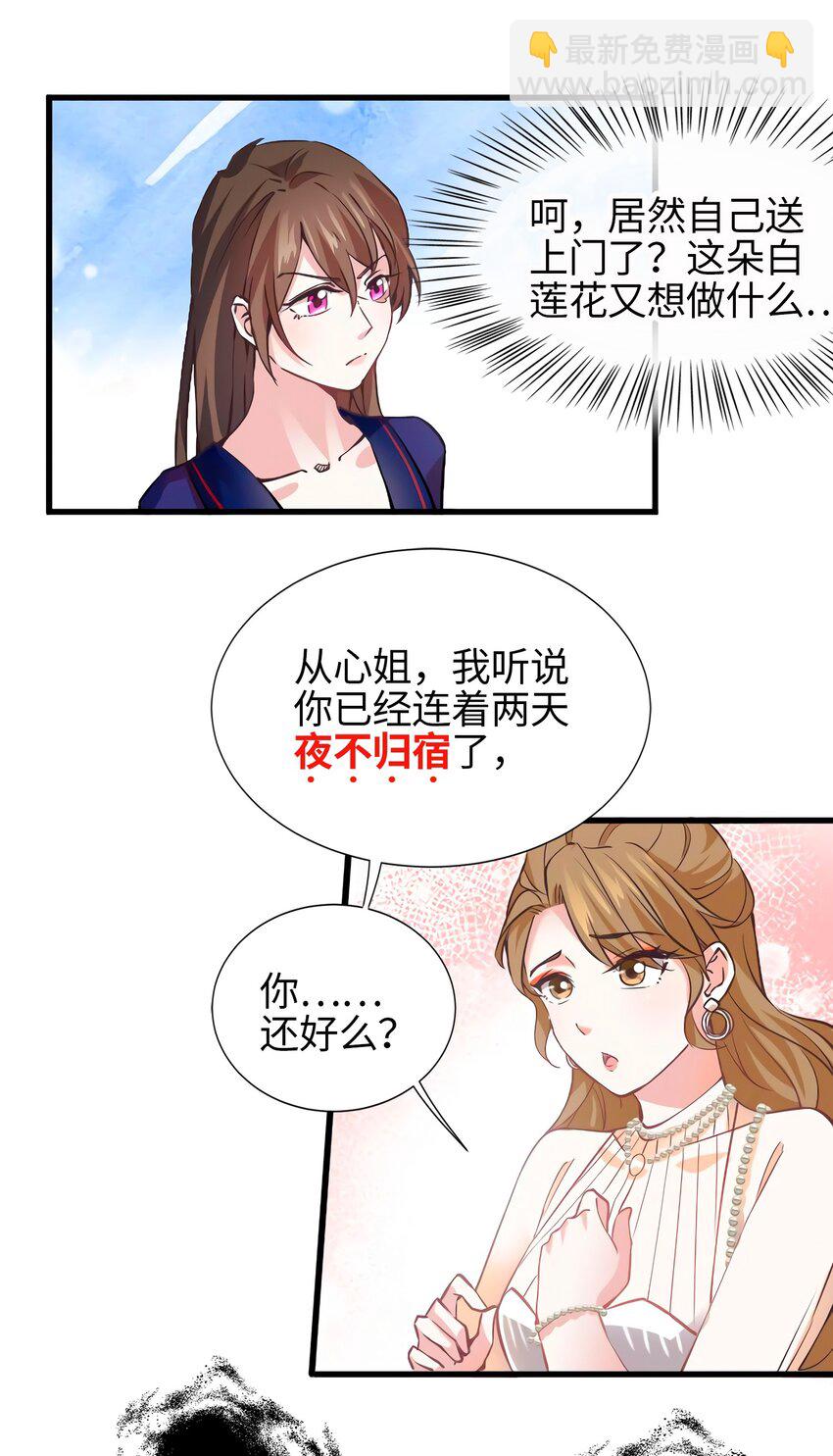 《神秘枕边人boss，借个运》07 到底谁是私生女 第14页