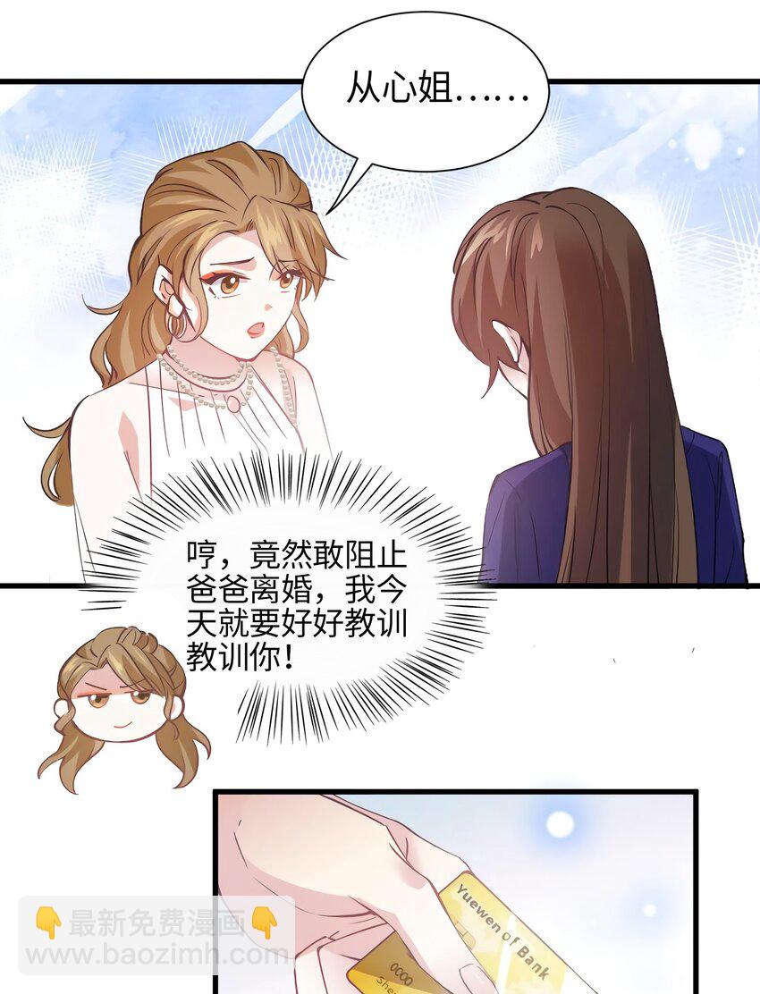 《神秘枕边人boss，借个运》07 到底谁是私生女 第16页