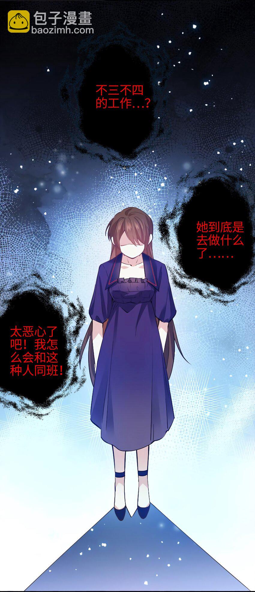 《神秘枕边人boss，借个运》07 到底谁是私生女 第18页
