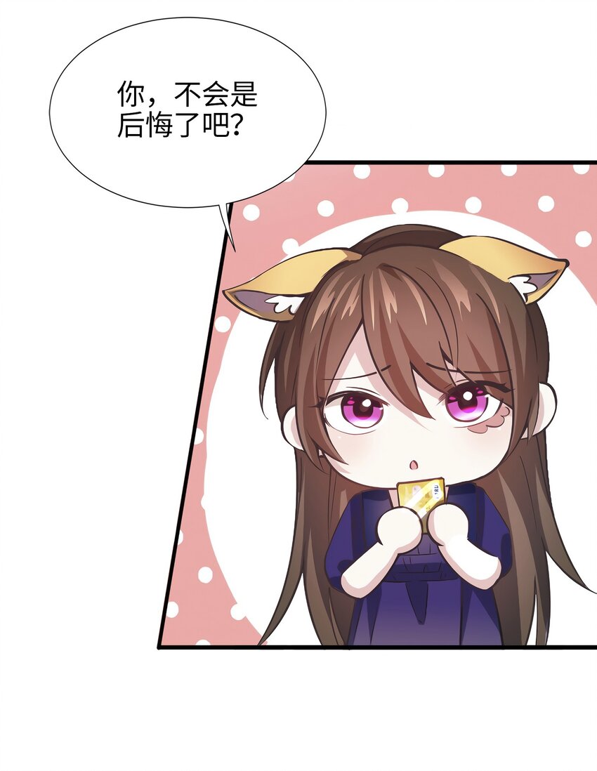 《神秘枕边人boss，借个运》07 到底谁是私生女 第23页