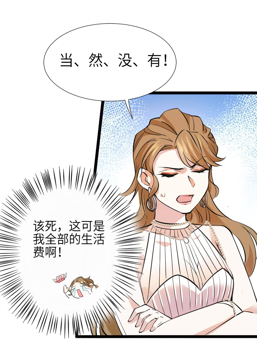 《神秘枕边人boss，借个运》07 到底谁是私生女 第25页