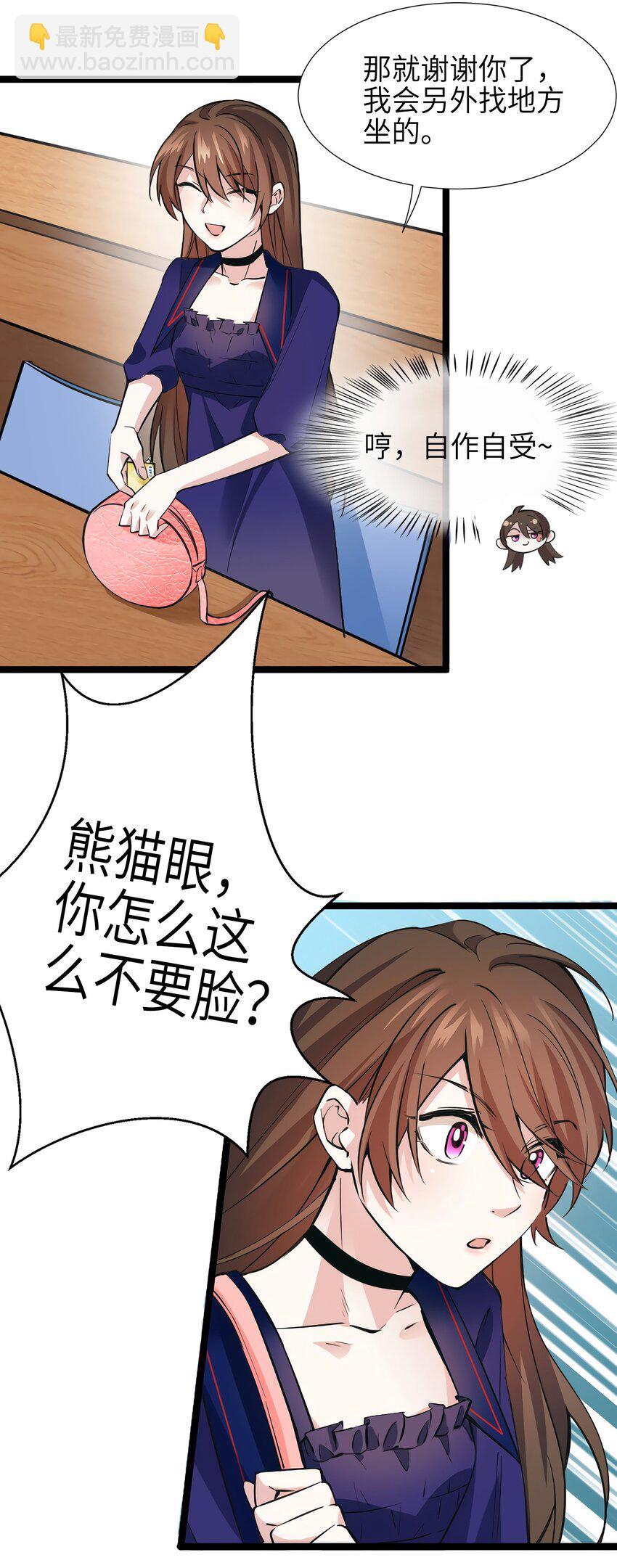《神秘枕边人boss，借个运》07 到底谁是私生女 第26页