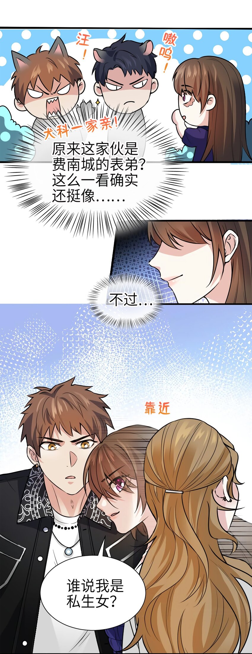 《神秘枕边人boss，借个运》07 到底谁是私生女 第34页