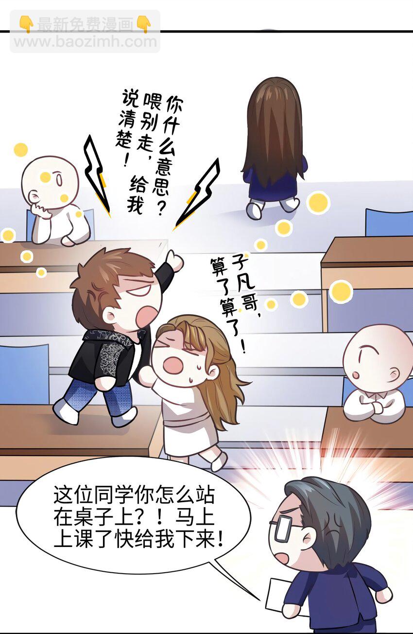 《神秘枕边人boss，借个运》07 到底谁是私生女 第36页