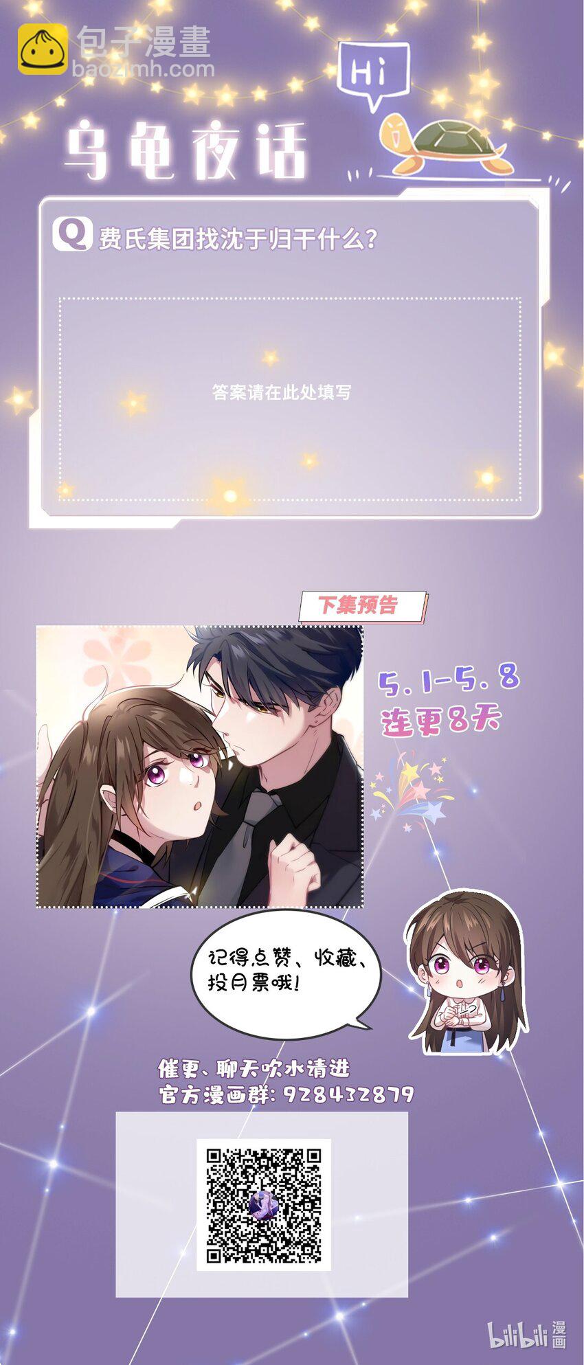 《神秘枕边人boss，借个运》07 到底谁是私生女 第42页