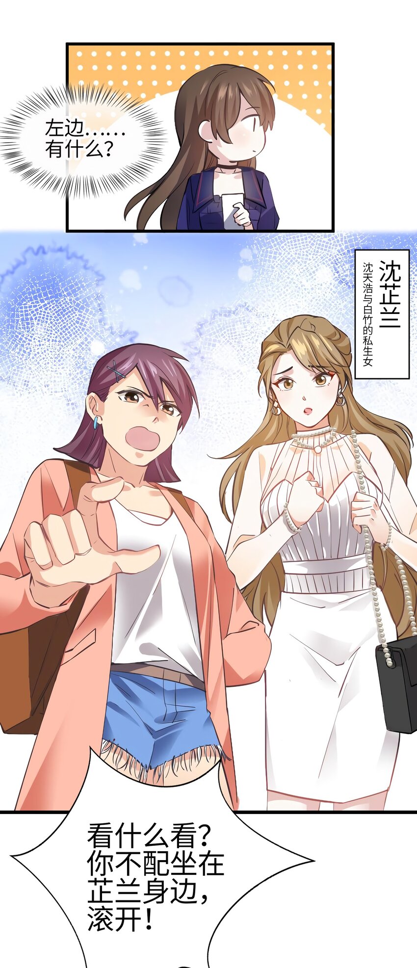 《神秘枕边人boss，借个运》07 到底谁是私生女 第7页