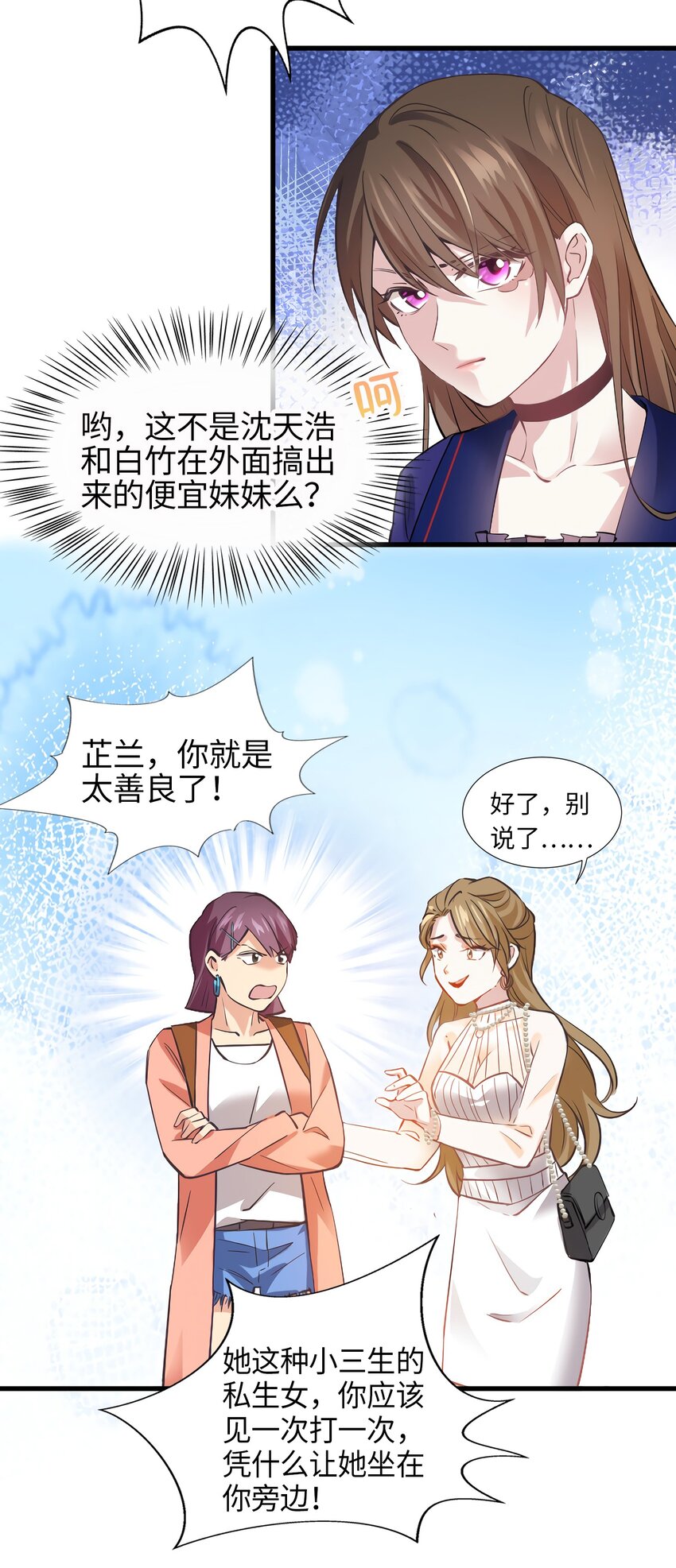 《神秘枕边人boss，借个运》07 到底谁是私生女 第8页