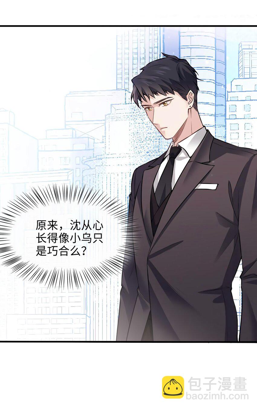 《神秘枕边人boss，借个运》08 远在天边，近在眼前 第10页