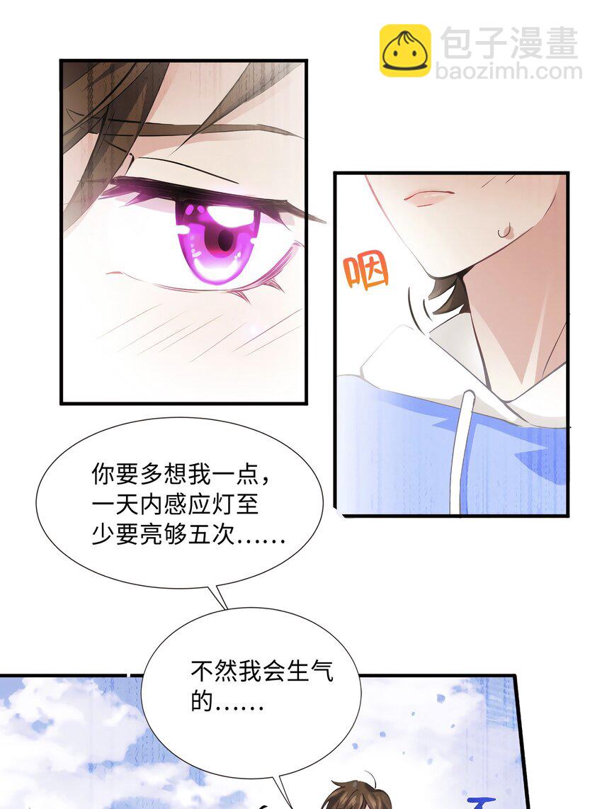 《神秘枕边人boss，借个运》08 远在天边，近在眼前 第19页