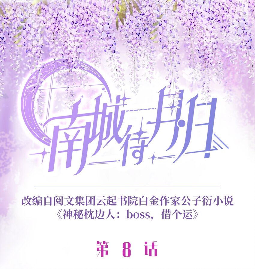《神秘枕边人boss，借个运》08 远在天边，近在眼前 第1页