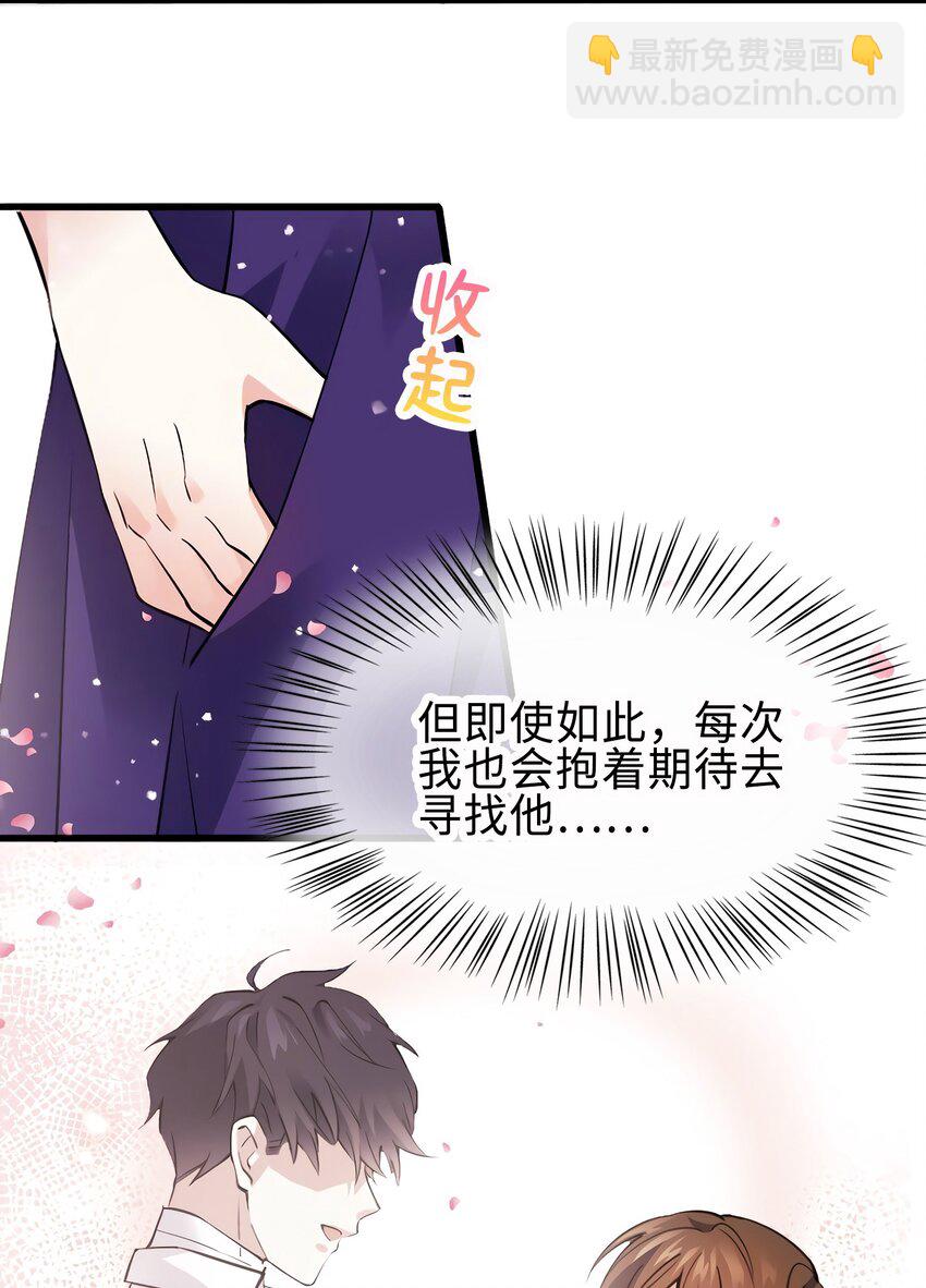 《神秘枕边人boss，借个运》08 远在天边，近在眼前 第32页