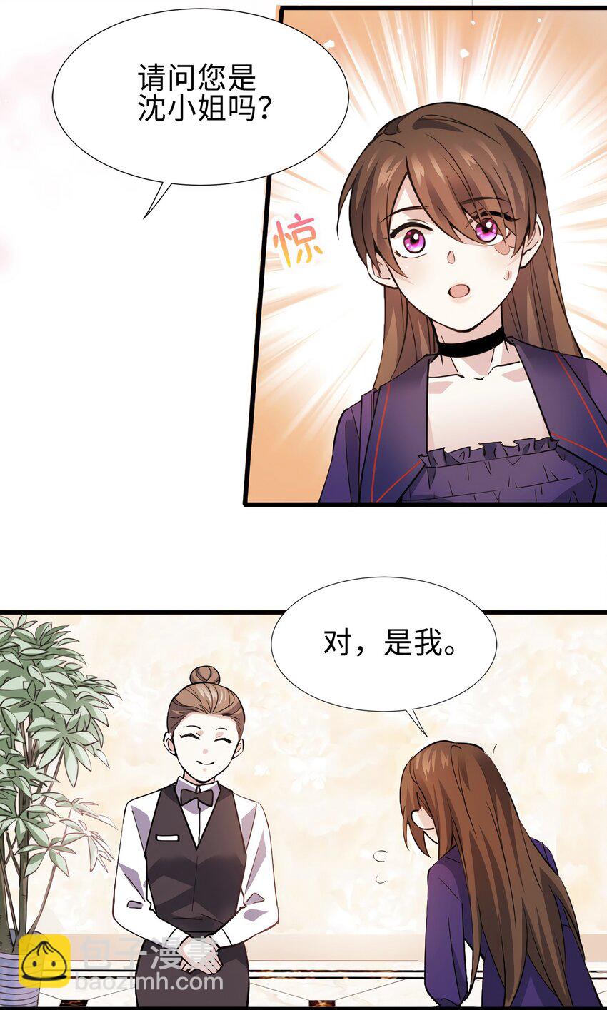《神秘枕边人boss，借个运》08 远在天边，近在眼前 第34页