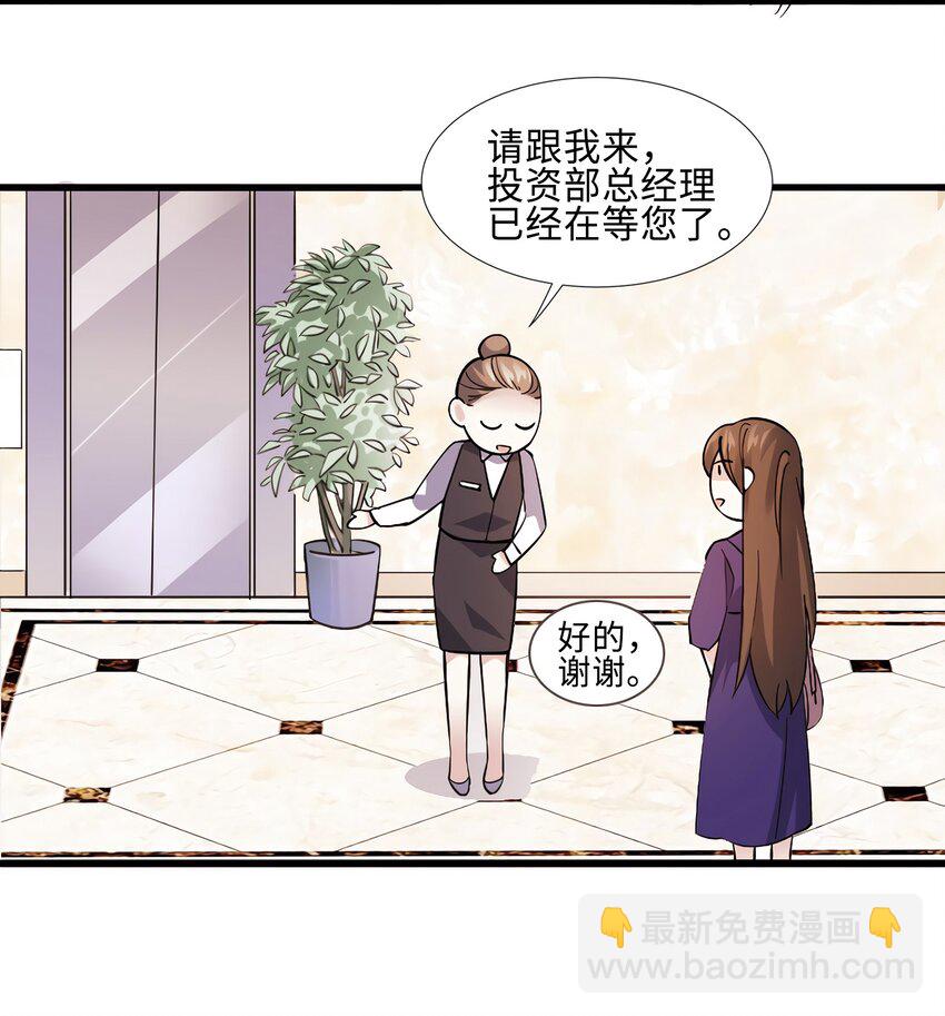 《神秘枕边人boss，借个运》08 远在天边，近在眼前 第35页
