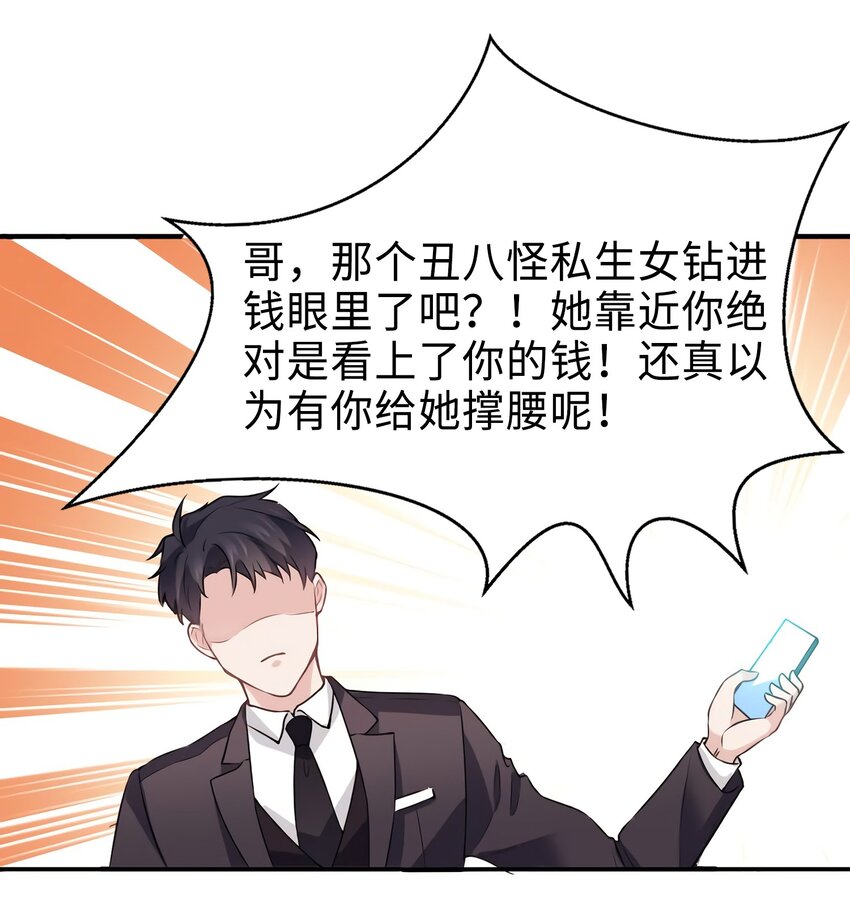 《神秘枕边人boss，借个运》08 远在天边，近在眼前 第39页