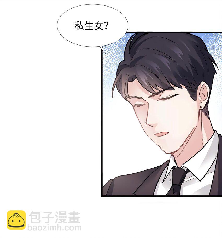 《神秘枕边人boss，借个运》08 远在天边，近在眼前 第40页
