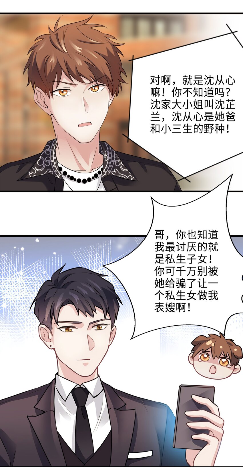 《神秘枕边人boss，借个运》08 远在天边，近在眼前 第41页