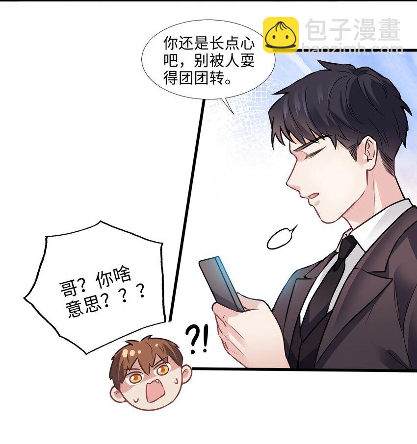 《神秘枕边人boss，借个运》08 远在天边，近在眼前 第42页