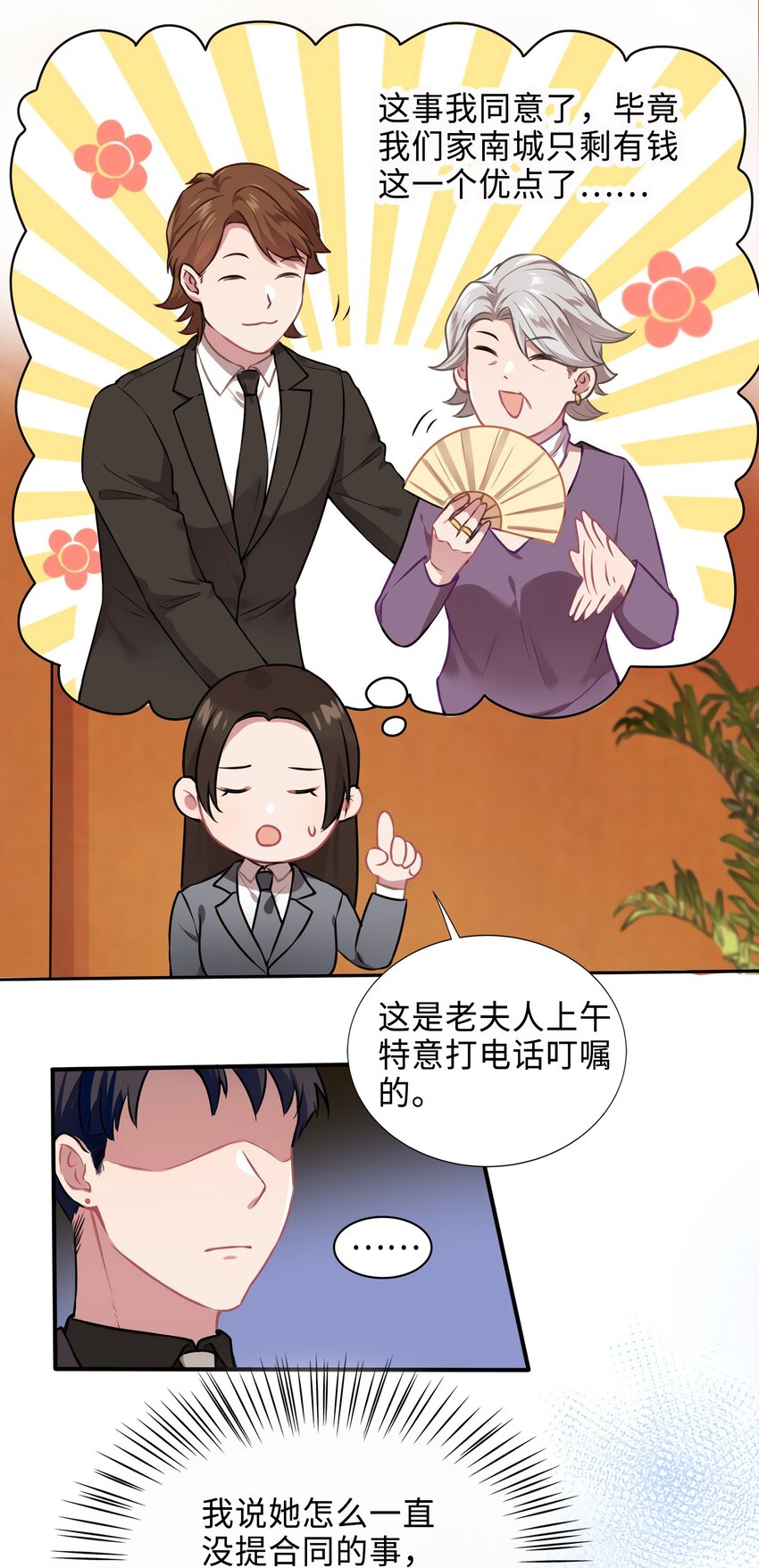 《神秘枕边人boss，借个运》08 远在天边，近在眼前 第44页