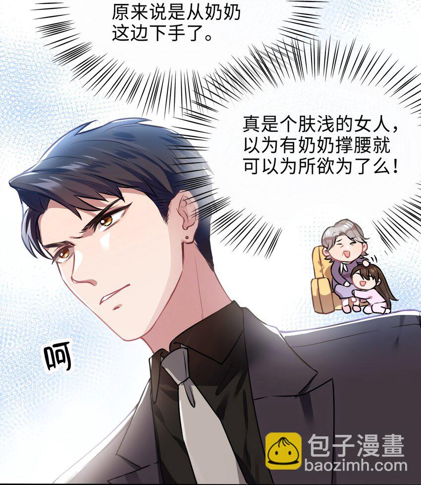 《神秘枕边人boss，借个运》08 远在天边，近在眼前 第45页