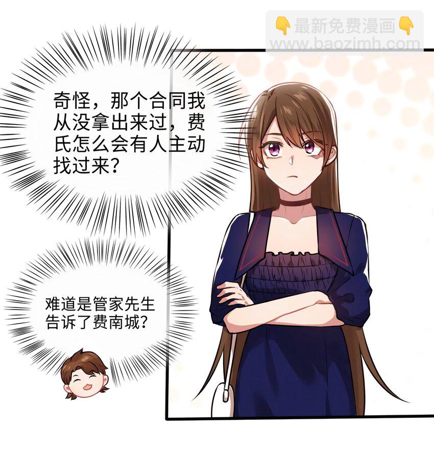 《神秘枕边人boss，借个运》08 远在天边，近在眼前 第49页