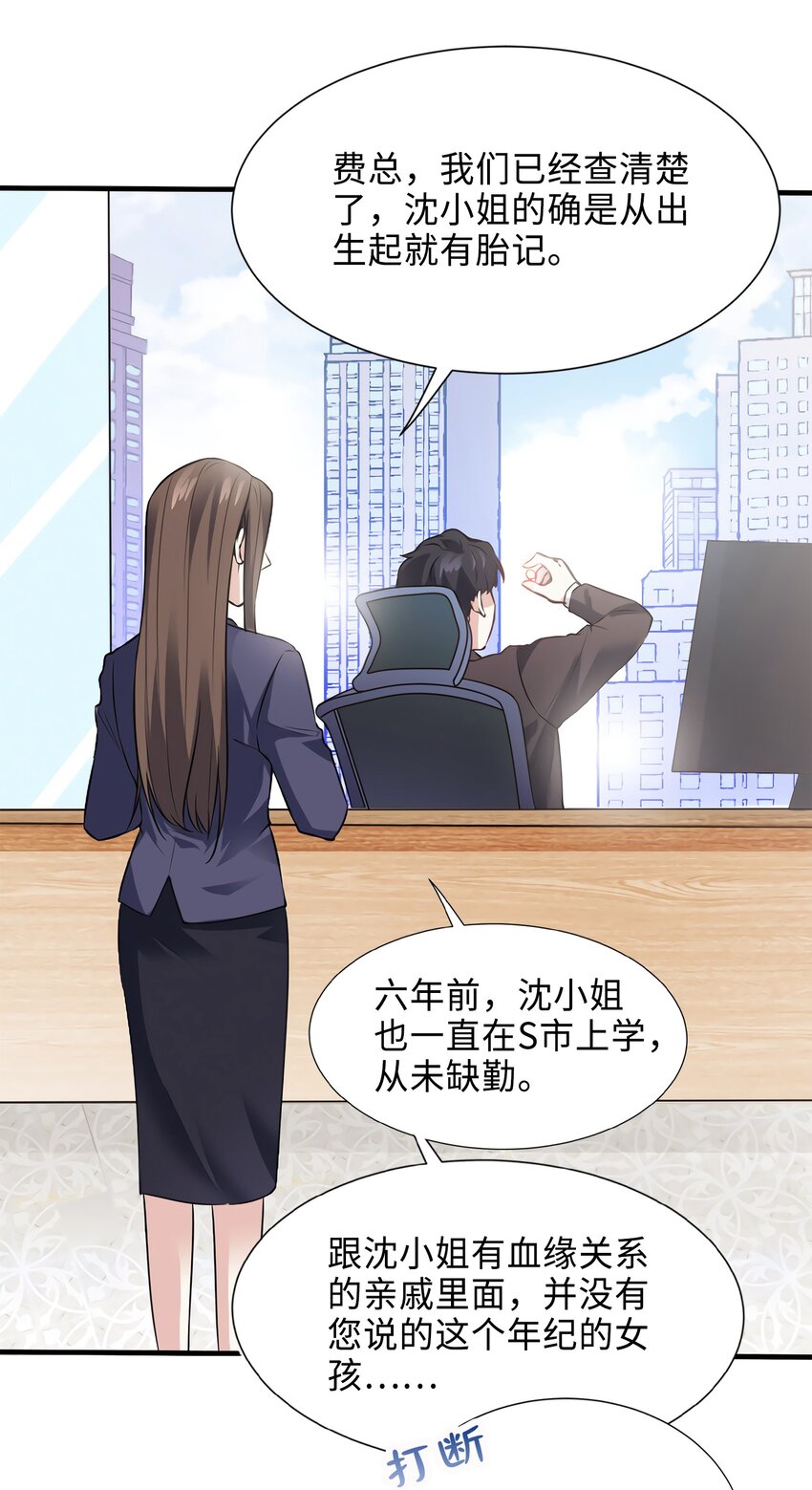 《神秘枕边人boss，借个运》08 远在天边，近在眼前 第6页