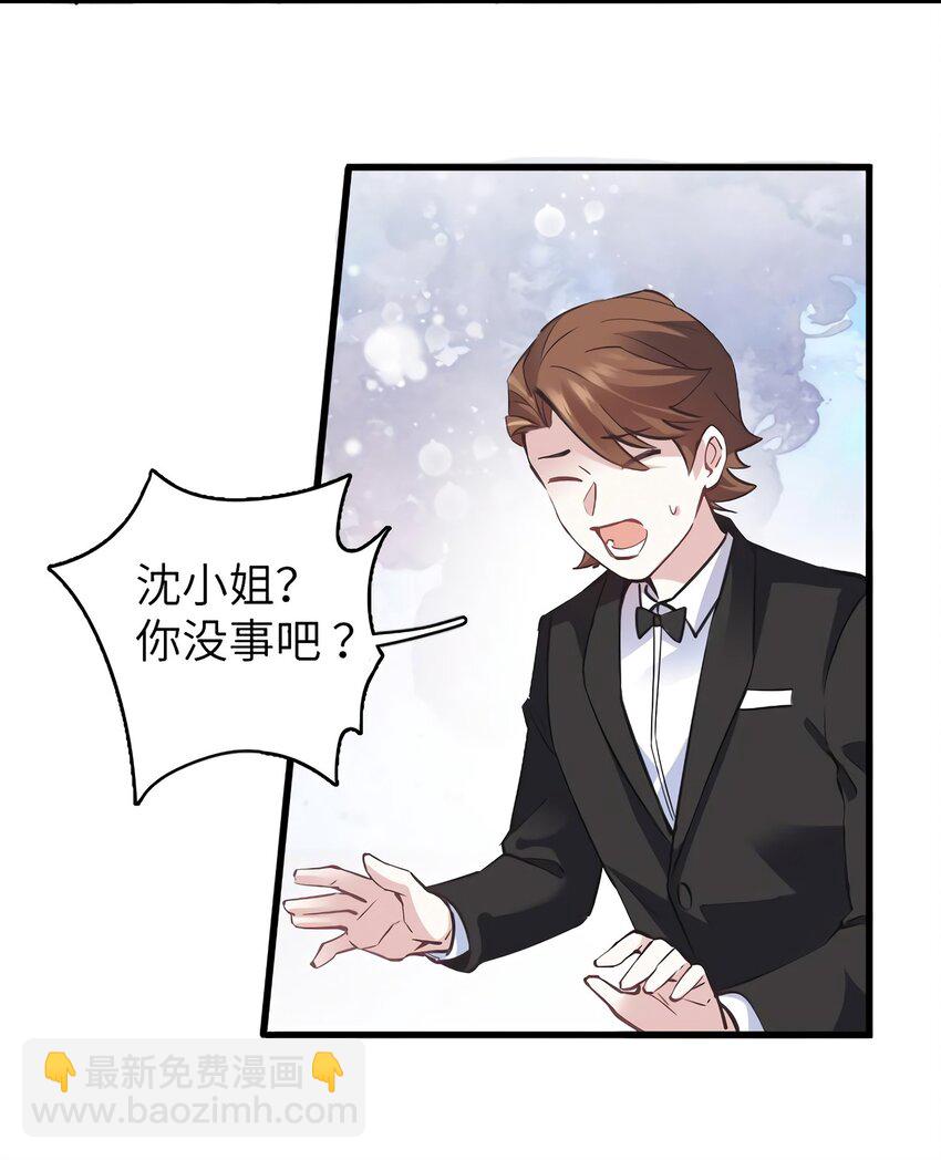《神秘枕边人boss，借个运》05 我拉的是谁的手？ 第10页