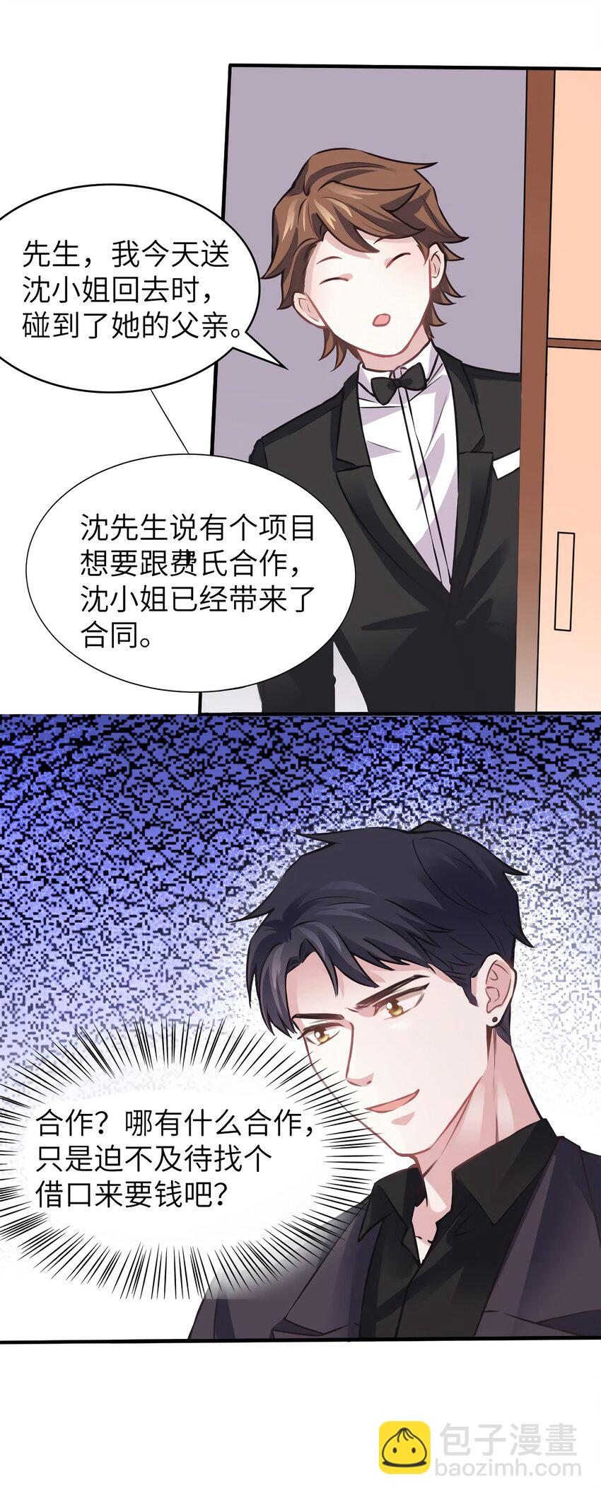 《神秘枕边人boss，借个运》05 我拉的是谁的手？ 第26页